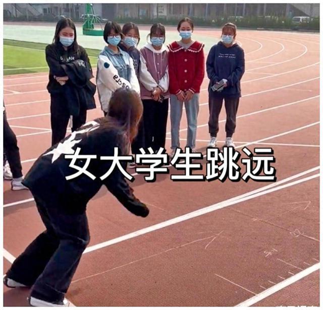 北京：女大学生跳远1米2坐地上觉得自己很可爱病态审美让人忧(图1)