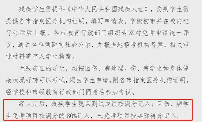重要通告！2024年中考体育测试将在本月开始！(图7)