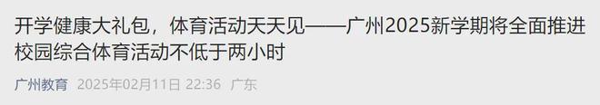 明起实施事关全体中小学师生！广州、河源两市官宣(图1)