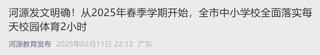 明起实施事关全体中小学师生！广州、河源两市官宣(图5)