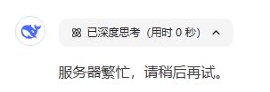 求你了别再浪费时间当deepseek测评博主了(图1)
