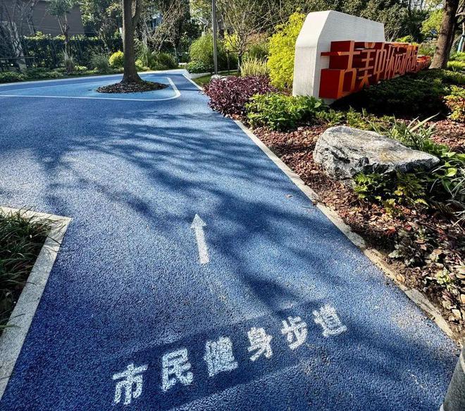 家门口的好去处再“上新”！2024年闵行建设了68个……(图10)