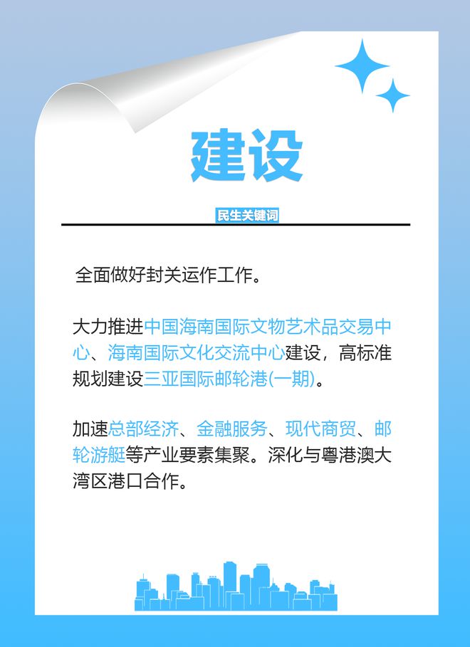政府工作报告曝光！三亚再迎重磅利好！(图1)