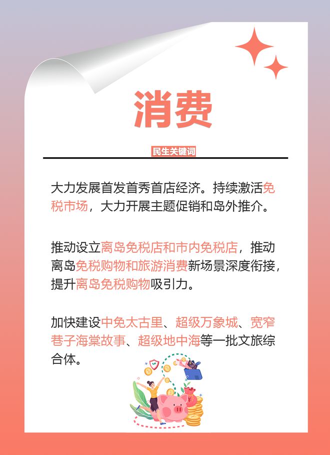 政府工作报告曝光！三亚再迎重磅利好！(图7)