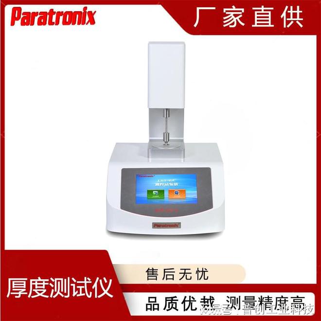 GBT6672塑料薄膜和薄片厚度测定仪测厚仪厚度测试仪(图1)