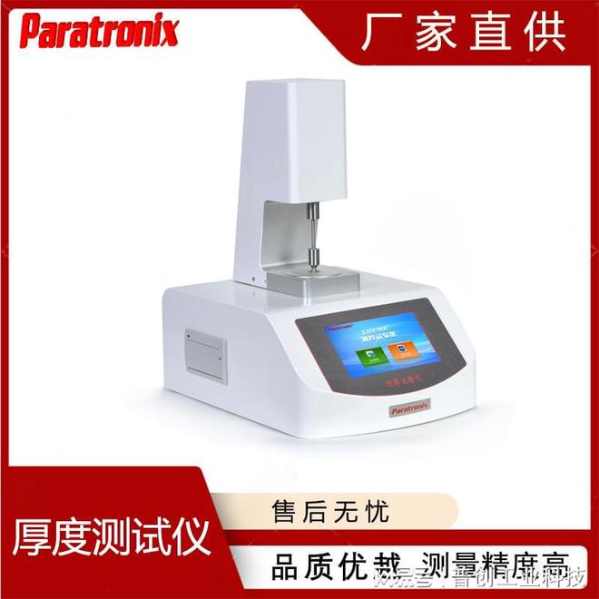 GBT6672塑料薄膜和薄片厚度测定仪测厚仪厚度测试仪(图2)