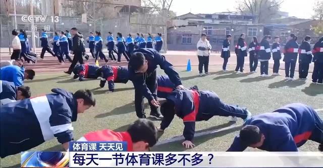 每天一节体育课多不多？(图7)