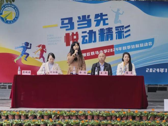 重庆市九龙坡区铁马小学2024年秋季体质健康达标运动会(图3)