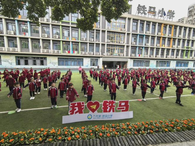 重庆市九龙坡区铁马小学2024年秋季体质健康达标运动会(图4)