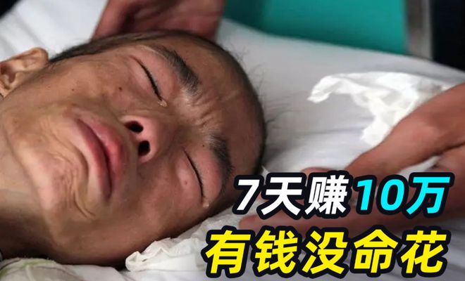 50万职业试药人的艰难挣扎：80%为大学生不想上班但很需要钱(图8)