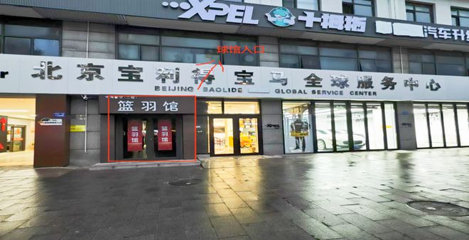 望京好消息！这里开新馆啦！设施真棒快来打球免费！(图1)