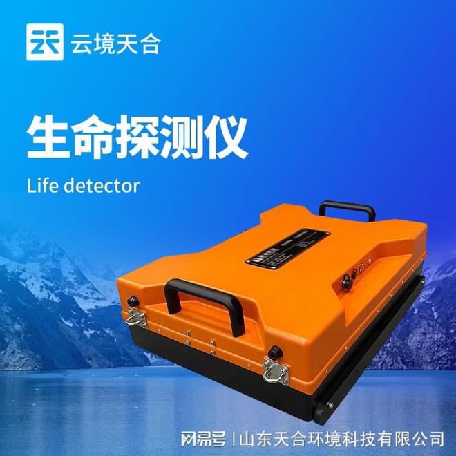 生命探测仪—快速准确地找到被困者提高救援效率(图1)