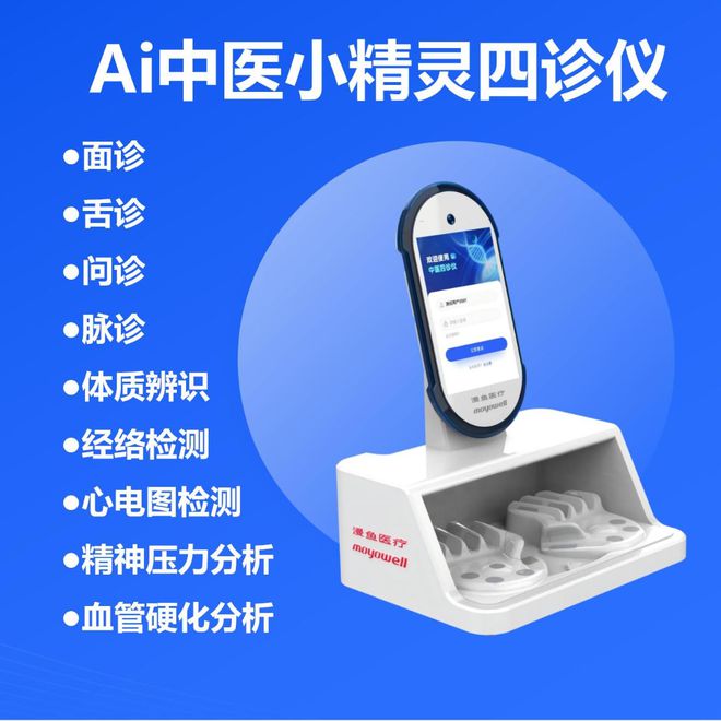 AI中医四诊仪丨AI把脉丨中医舌诊面诊脉诊仪丨(图2)