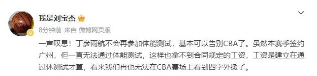告别CBA？丁彦雨航不再参加体测本季签约广州从未出战(图3)