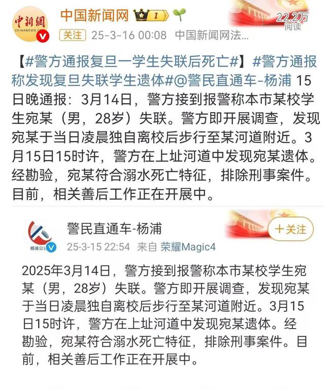 宋尔卫院士之子再度以共一身份发Cell；复旦大学一博士生失联警方通报：已发现遗体学霸快报(图1)