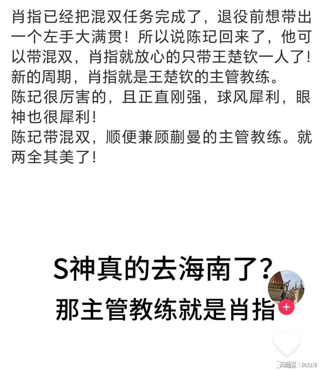 洛杉矶周期陈玘上任混双组长肖战把王楚钦带成第一个左手大满贯(图4)