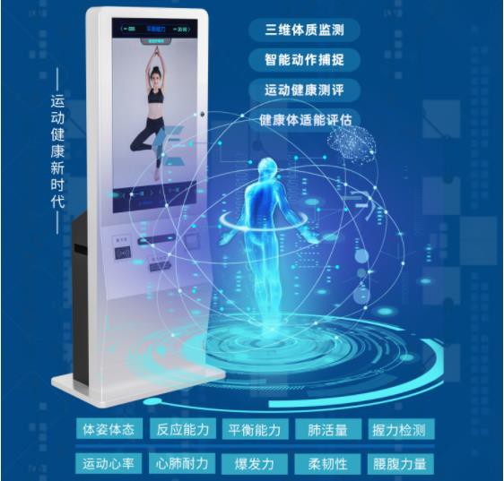 AI智能体测仪智慧体能监测评估-搜了网(图1)