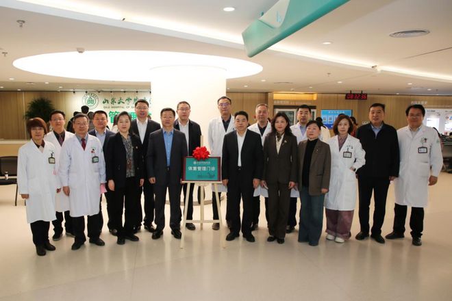 创新构建体重管理“齐鲁方案”齐鲁医院体重管理门诊正式启动(图2)