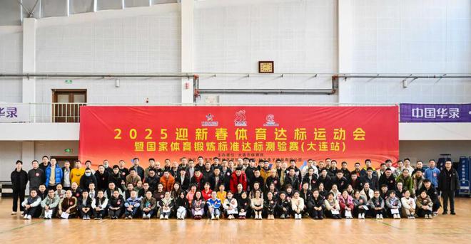 大连市《国家体育锻炼标准》达标测验活动成功举行(图5)