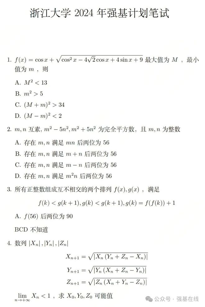 浙江大学强基计划解读！2023-2024校测笔试面试题汇总(图4)