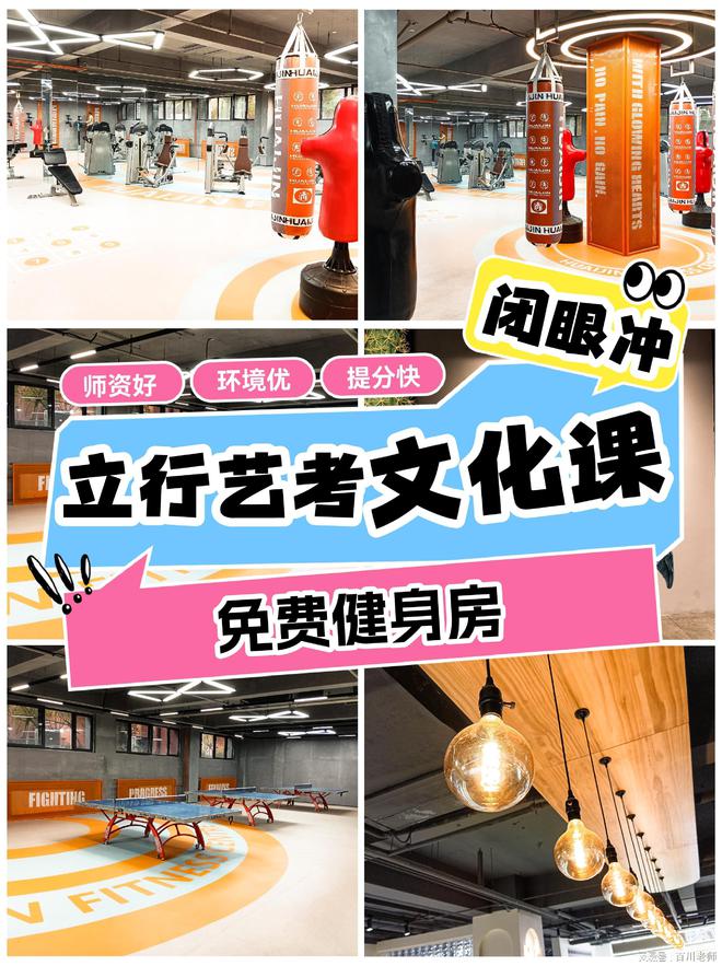 济南艺考文化课备考新纪元立行学校：引领你走向成功！(图2)