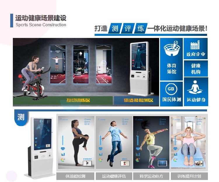 智慧工会服务平台-国民体质监测一体机(图1)