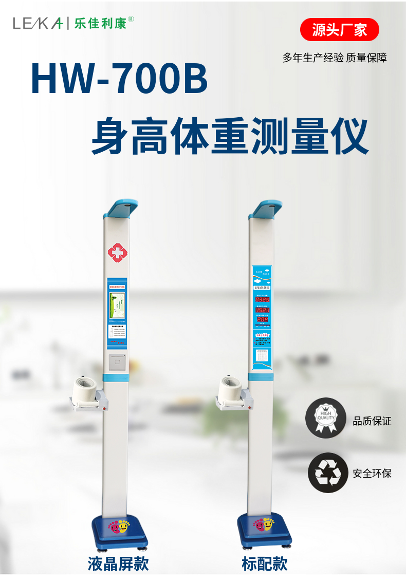 全自动身高体重测量仪(图2)