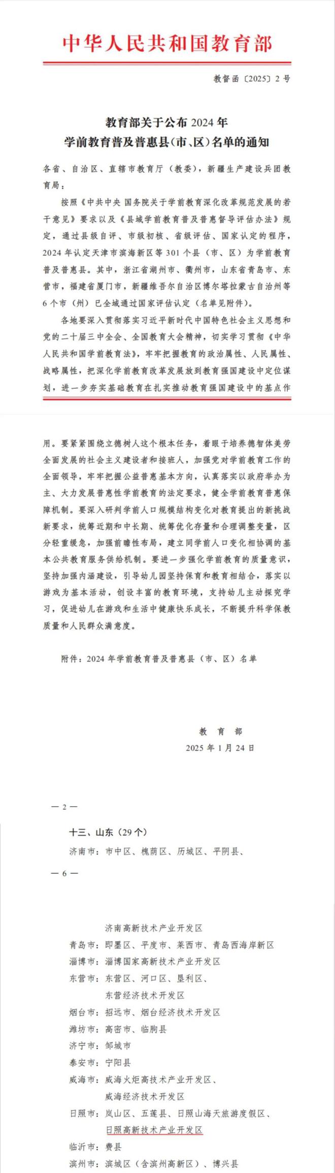 国家级！日照高新区通过学前教育普及普惠区评估认定(图1)
