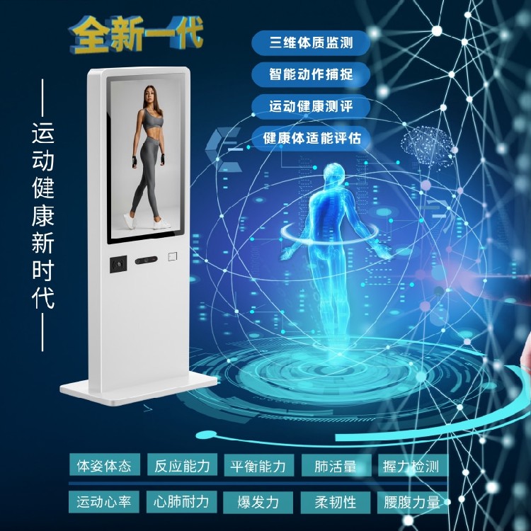 国家学生体质健康监测国民体质监测一体机价格、电话、图片(图1)