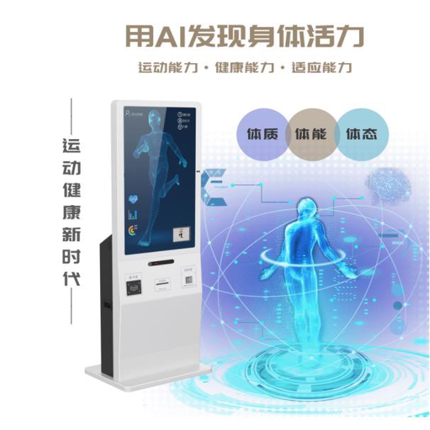 体质健康管理平台-青少年体适能检测一体机-搜了网(图1)