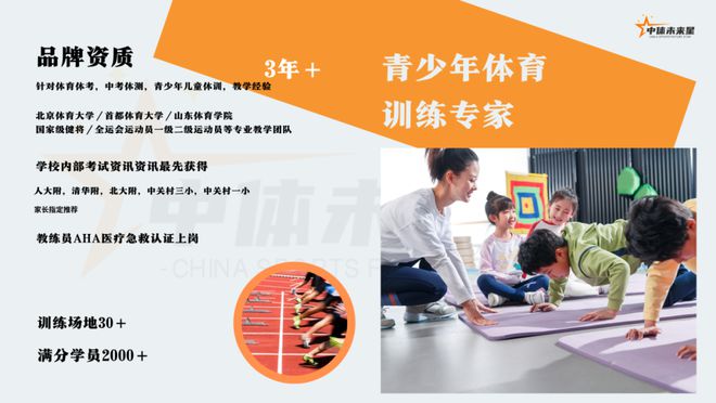 朝阳孩子体育训练：国家级运动员指导太好了！(图2)