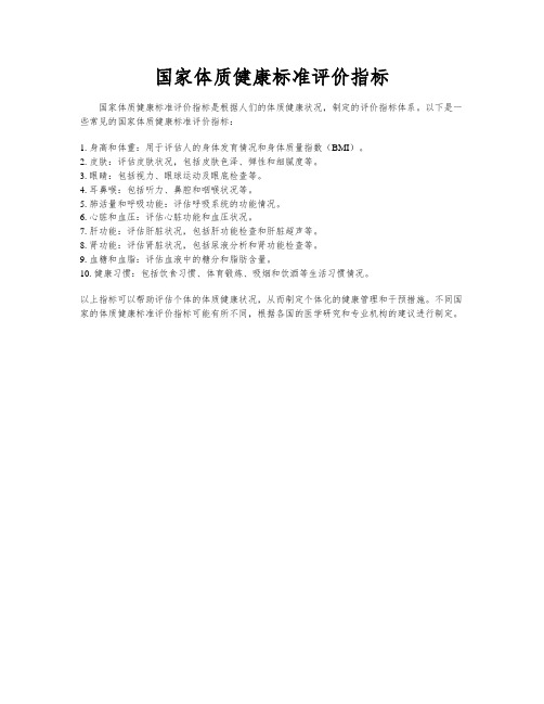 体质测试指标(图1)