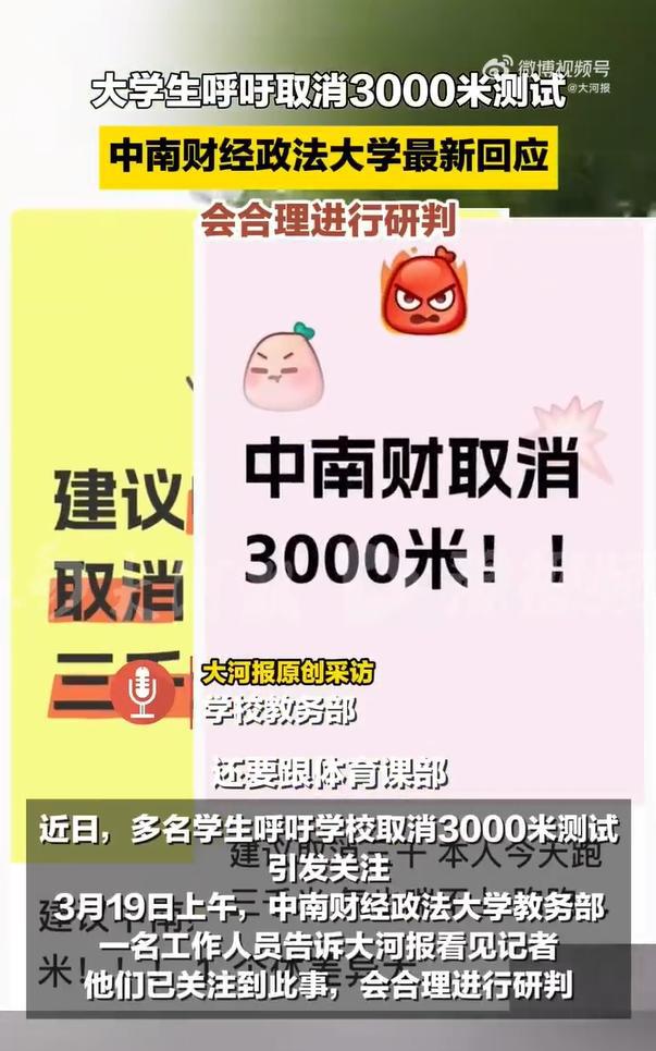快评丨讨论“3000米跑”的存废让大学生不“脆皮”才是核心(图1)