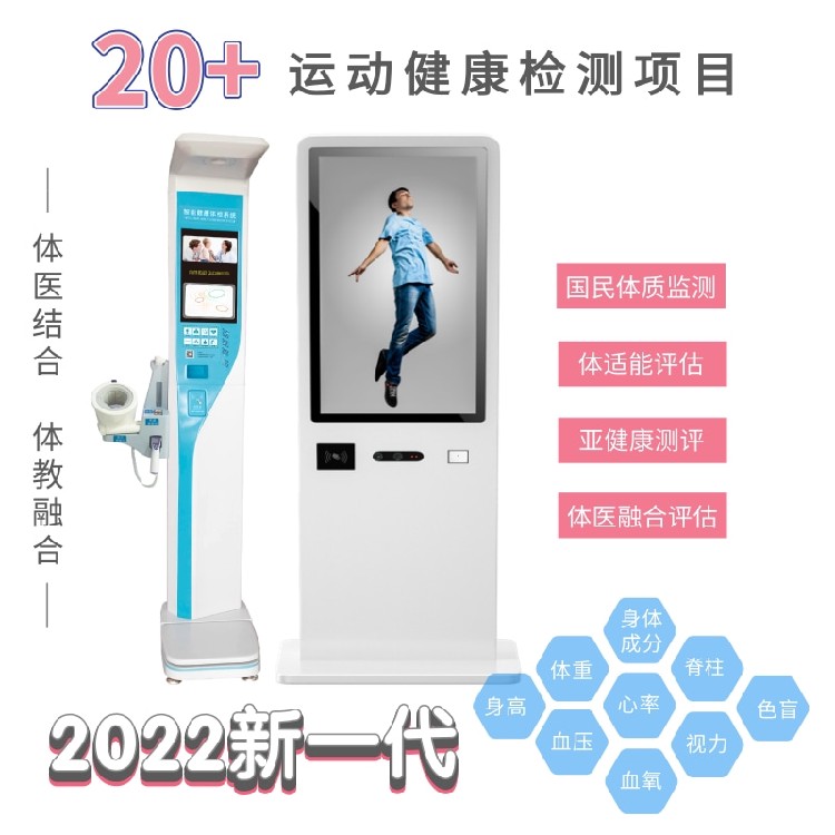 黑龙江多功能国民体质健康监测一体机-3D智能体测仪培训价格、电话、图片(图1)