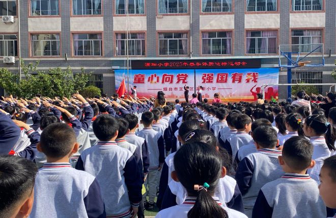 烟台潇翔小学2025年春季体质达标运动会圆满举行