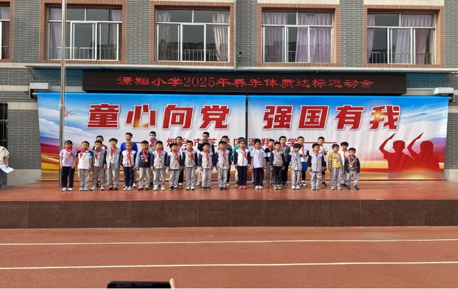 烟台潇翔小学2025年春季体质达标运动会圆满举行(图6)