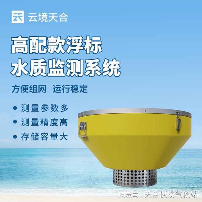 水质浮标站—水域水质的实时监测与预警(图1)