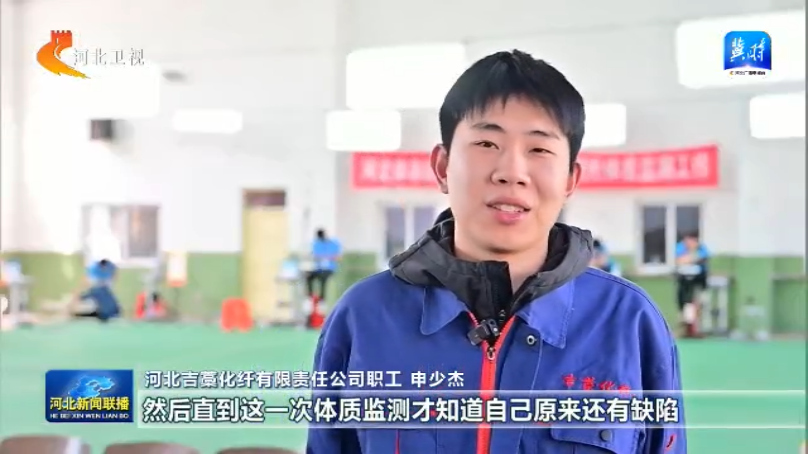 第六次河北省国民体质监测工作启动(图2)