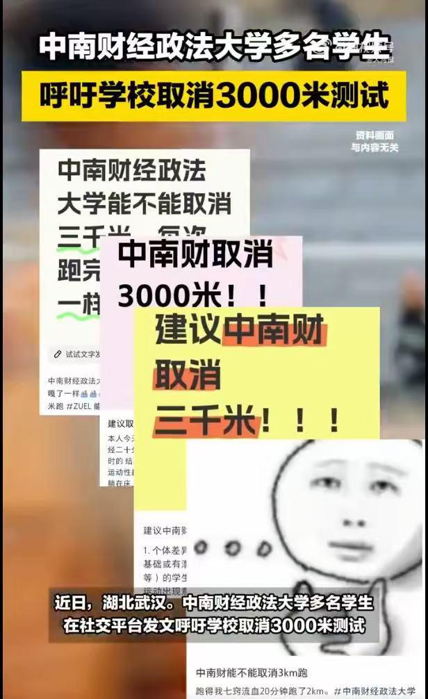 大学生呼吁取消3000米长跑测试称这是脆皮大学生的垂死挣扎(图1)