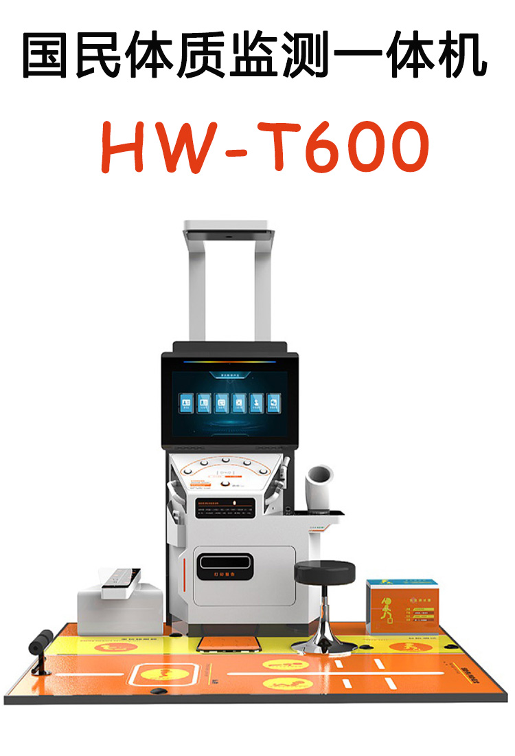 国民体质监测一体机设备智能体测一体机(图1)