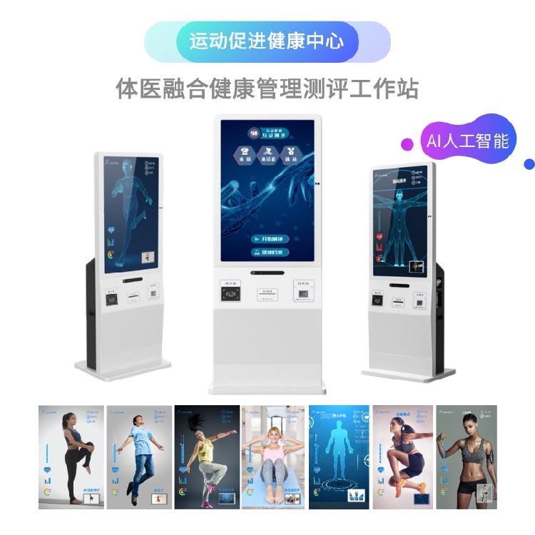 国民健康体质监测AI体适能测评一体机-搜了网(图2)