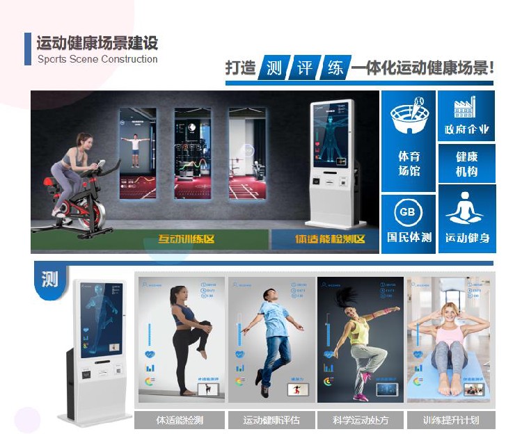 国民健康体质监测AI体适能测评一体机-搜了网(图1)