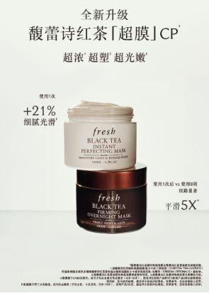 fresh馥蕾诗携手品牌大使李昀锐重磅焕新红茶「超膜」CP(图2)